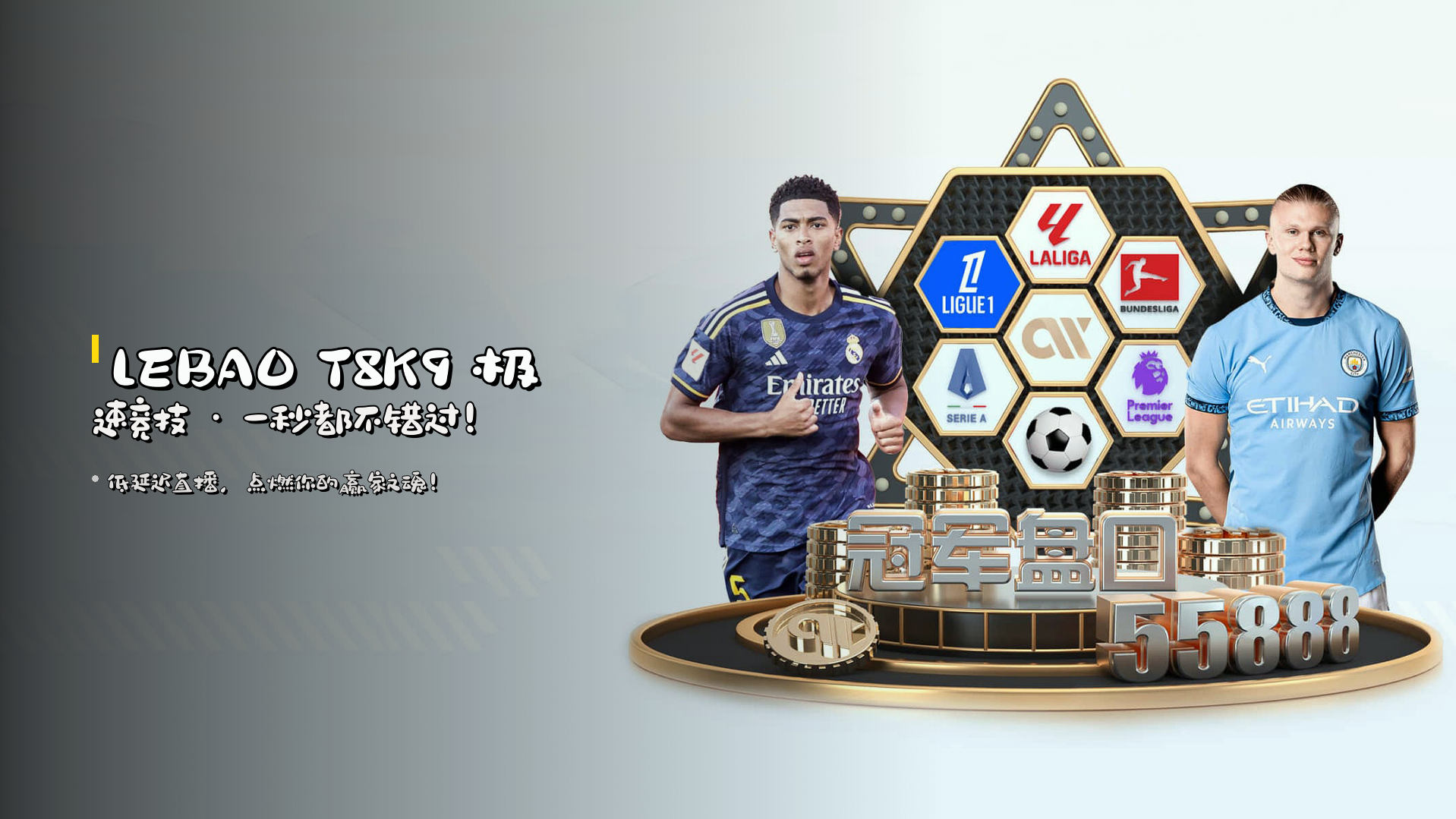 LEBAO T8K9 极速竞技 · 一秒都不错过！