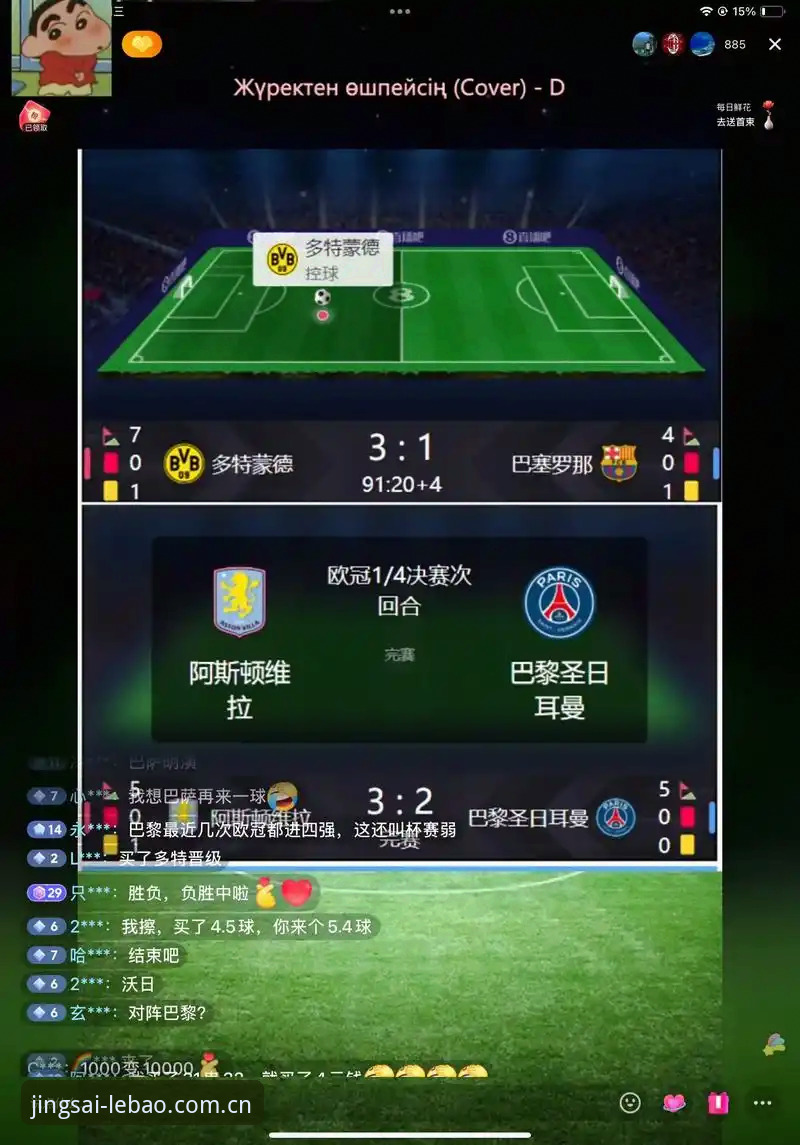 乐宝足球直播平台v3.5.2版本上线：畅享竞技体验迎来全新升级