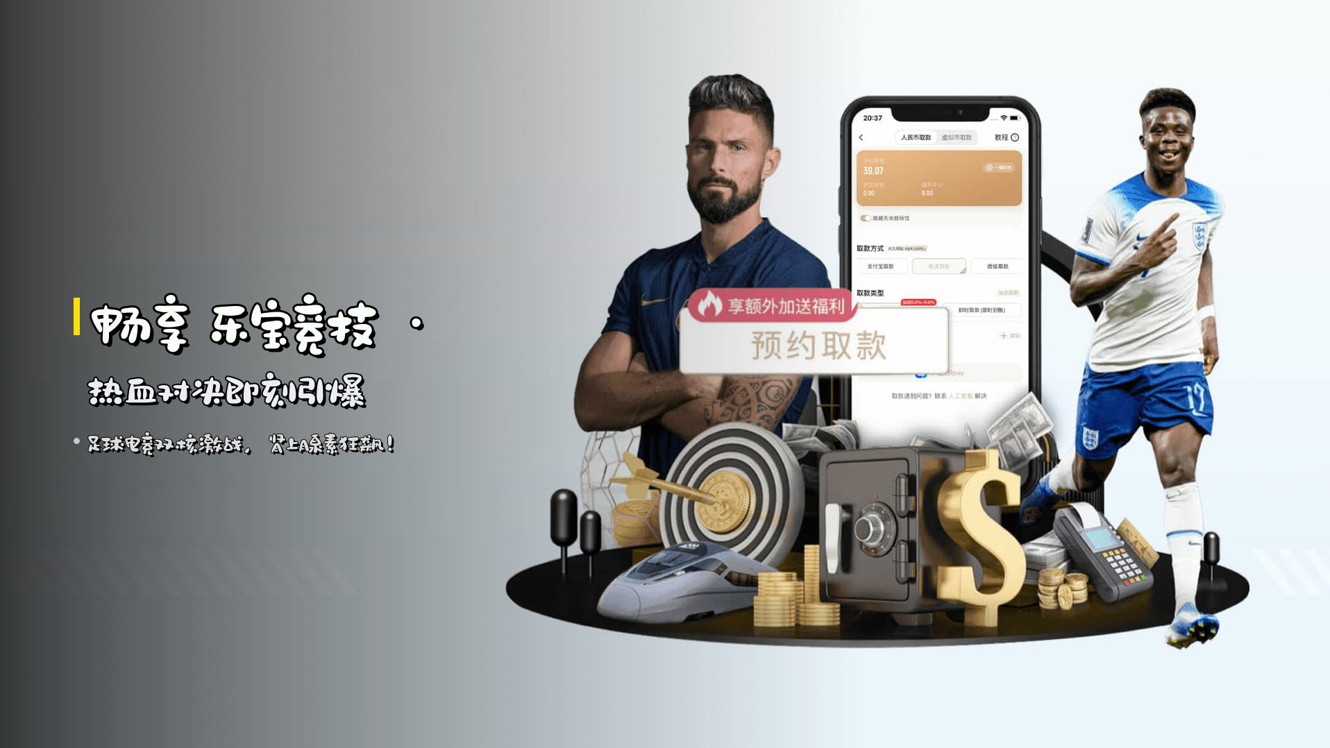 畅享 乐宝竞技 · 热血对决即刻引爆